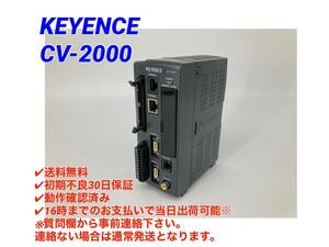 ○送料無料○初期不良30日保証○即日発送可【 キーエンス KEYENCE CV-2000 】○動作確認検査済み デジタル画像センサ/コントローラ ④