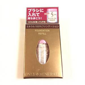 新品 ◆ONLY MINERALS (オンリーミネラル) ファンデーション レフィル 5◆ ポケットカートリッジファンデーション