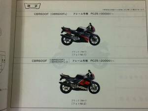 【HONDA】 パーツリスト CBR600F PC25-100 【中古】 3版