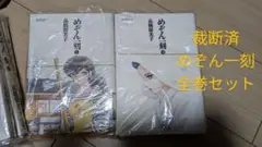 【割引可能・裁断済】めぞん一刻　ワイド版　全巻