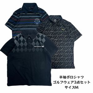 【3点セット】 まとめ売り 半袖ポロシャツ ゴルフウェア スポーツウェア Callaway PUMA NewBalance 卸売り 古着ベール M