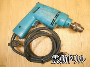 マキタ　makita　震動ドリル　10mm　電気　電動　震動　振動　ドリル　穴あけ　HP1030　100V