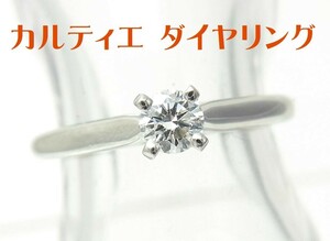 カルティエ/天然ダイヤモンド/0.21ct/VVS1/Eカラー/エクセレントカット/プラチナリング/