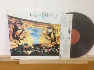 LP　シェシズ　約束はできない　オリジナル盤　Che-SHIZU　I can