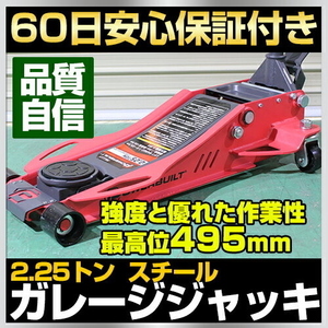 2.25トン ガレージジャッキ フットペダル付 2.25t スチールジャッキ 低床 フロアジャッキ PowerBuilt パワービルト