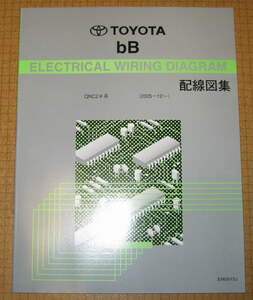 bB配線図集 QNC2♯系 2010年7月版 ★K3-VE, 3SZ-VE エンジン配線など ★トヨタ純正 新品 “絶版” 2代目bB 配線整備書