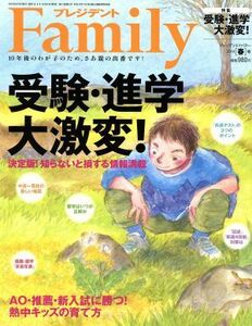 プレジデント Family(2019 春号) 季刊誌/プレジデント社