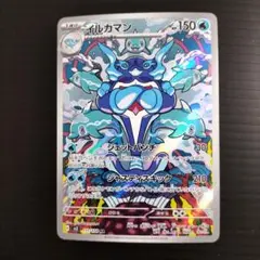 ポケモンカード　ポケカ　イルカマン　AR