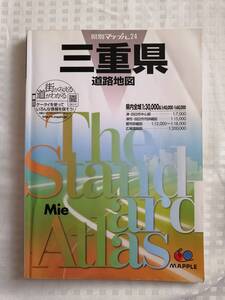 県別マップル24　三重県道路地図 2009年発行