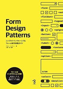 [A11378857]Form Design Patterns ―シンプルでインクルーシブなフォーム制作実践ガイド