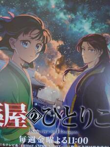 POS-051■日本テレビ系FRIDAY ANIME NIGHT(フラアニ)『薬屋のひとりごと』毎週金曜よる11:00放映＆配信ＰＲポスター