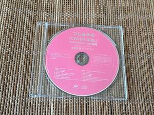 貴重盤 つじあやの/COVER GIRL カバーガール 中古CD