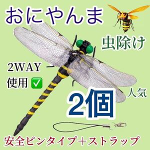 激安→オニヤンマ トンボ 安全ピン付き 昆虫 動物 虫除け おにやんま 蜻蛉 模型 家 おもちゃ PVC インテリア★2個