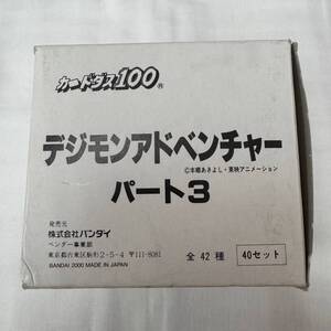 【送料無料】カードダス デジモンアドベンチャー パート3 1箱 40セット / 当時物 2000 デジタルモンスターカードゲーム