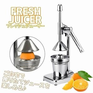 ハンド ジューサー 果汁絞り器 手動式 ジューサー ステンレス製 果汁 手作り ジュース 絞り器 フレッシュジューサー