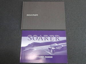 UZZ40系ソアラ本カタログ 価格表付き 2002年