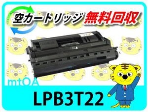 エプソン用 再生トナー LPB3T22 LP-S3500/S3500PS対応 再生品