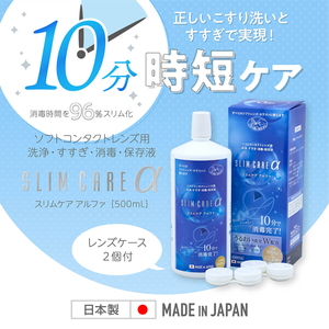 エイコー【スリムケア 500ml（2本セット）】コンタクトレンズ洗浄液 レンズケース2個付き カラコン