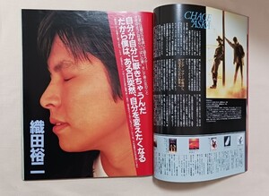 ポポロ　1994　10月号　織田裕二　p.19-p.23