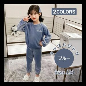 ブルー 110 パジャマ キッズ 子供 上下セット ルームウェア もこもこ 部屋着 セットアップ 子供服 もこもこパジャマ