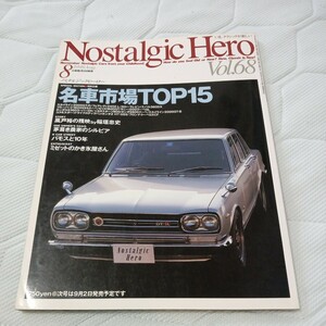 ノスタルジックヒーロー Nostalgic Hero Vol.68 1998年8月号