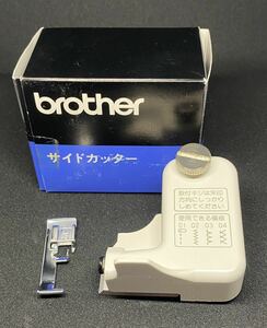 ブラザー　brother　ミシン　部品　サイドカッター　184875-001　■「布端を切りながらたち目かがり」ができる優れもの！