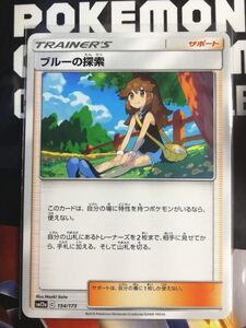 ポケモンカード SM12a SM9b ブルーの探索 トレーナーズ サポート 在庫3