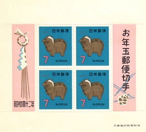 昭和42年1967「お年玉郵便切手・小型シート／ヒツジ(奈良の一刀彫)」7円切手・未使用【送料無料】「熊五郎の切手」00800002