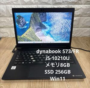 東芝dynabook S73/FR i5-10210U メモリ8GB SSD 256GB Win11 #4092