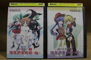 DVD ひぐらしのなく頃に ファンディスク 雛見沢事件録 全2巻 ※ケース無し発送 レンタル落ち ZQ827