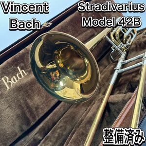 ビンセントバック　モデル42B テナーバストロンボーン　ストラディバリウス　Vincent Bach Stradivaris