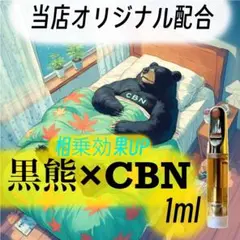 CBNリキッド 1ml 高濃度配合 CBD CBG CRD