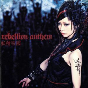 rebellion anthem(DVD付)/妖精帝國