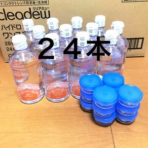 クリアデュー　ハイドロワンステップ　溶解・すすぎ液24本、専用ケース24個