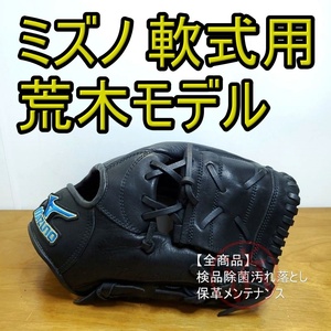 ミズノ 荒木雅博モデル Mizuno 内野用 軟式グローブ