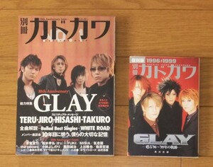 ★２冊セット　復刻版　別冊カドカワ　GLAY　－甦る