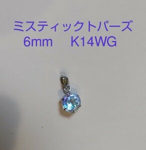 全国送料無料！ミスティックトパーズ　マーキュリートパーズ　ペンダントトップ　K14WG 6mm ネックレストップ