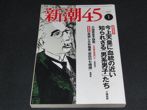 ｋ４■新潮452017年１月/皇室改革再考、小池百合子研究