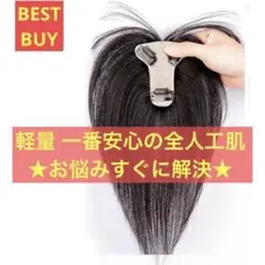 ❤️新品【T 字型】30cm 人工皮膚　頭頂用部分ウイッグ　簡単装着 黒色　❤️