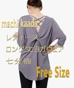 (machikaada)　レディ－ス　未使用品　ヨガウェア　ロング丈　七分袖