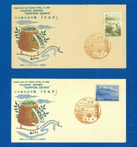 ●8502　FDC　松屋版　日本平　8円貼・24円貼　2枚組　（シミなど難あり）　〒1　