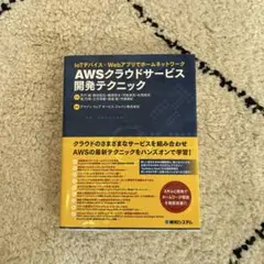 IoTデバイス×Webアプリでホームネットワーク AWS クラウドサービス開発…