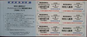 東武動物公園　株主優待　入園券　アトラクションパス優待　有効期限2024年6月30日　3枚セット