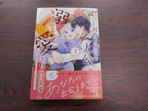 姉に悪評を立てられましたが、何故か隣国の大公に溺愛されています①◇長神◇1月 最新刊　フロース コミックス 