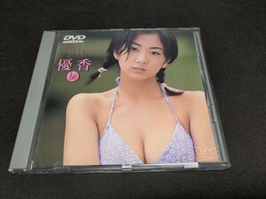 セル版 DVD 優香 / be / fd633