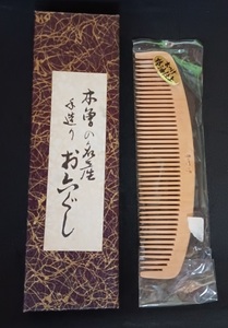 お六ぐし 本つげ 椿油仕上 手造り 5寸 未使用 お六櫛 長野 木曽 名産 とかし櫛 木製 くし 伝統工芸品 昭和 レトロ つげ櫛 本柘植 送料無料