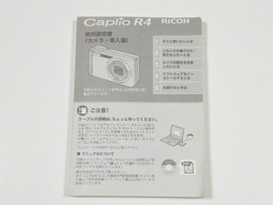 ◎ RICOH Caplio R4 リコー コンパクトデジタルカメラ 使用説明書
