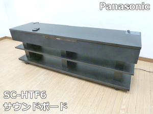 【中古】パナソニック ホームシアター サウンドボード SC-HTF6 リモコン オーディオ テレビ ボード 台 シアターラック 3Dサラウンド