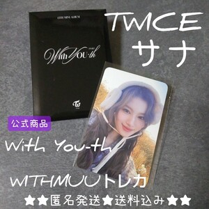 TWICE【先着ランダム特典】WITHMUUトレカ(サナ)With You-th