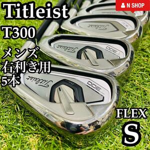 【人気モデル】Titleist タイトリスト T300 2021年モデル メンズアイアンセット 5本 カーボン S